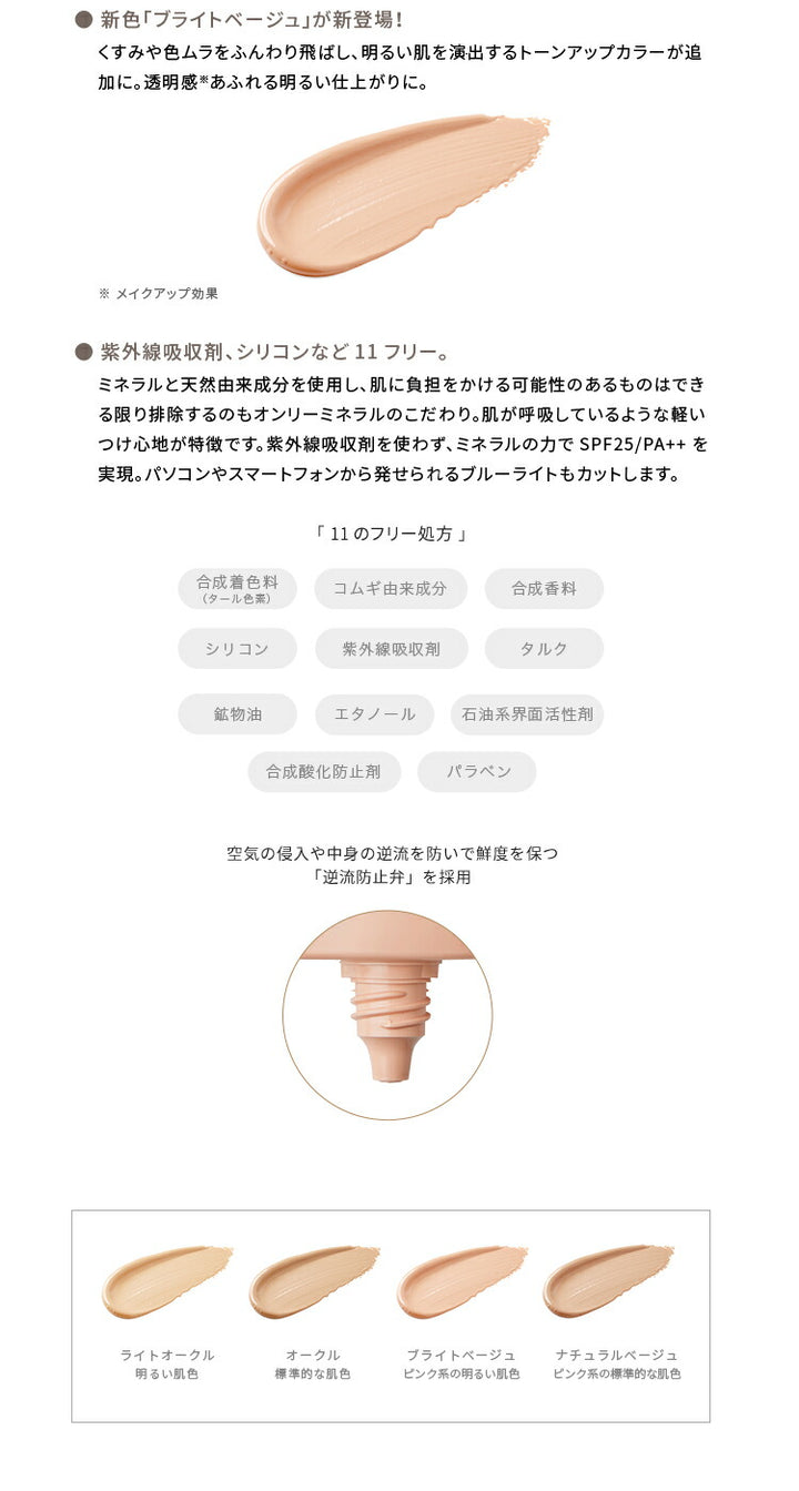 ONLY MINERALS Mineral Essence BB Cream N 25g