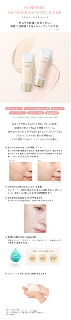 ONLY MINERALS Mineral Seamless Skin Base SPF40 PA+++ 25g