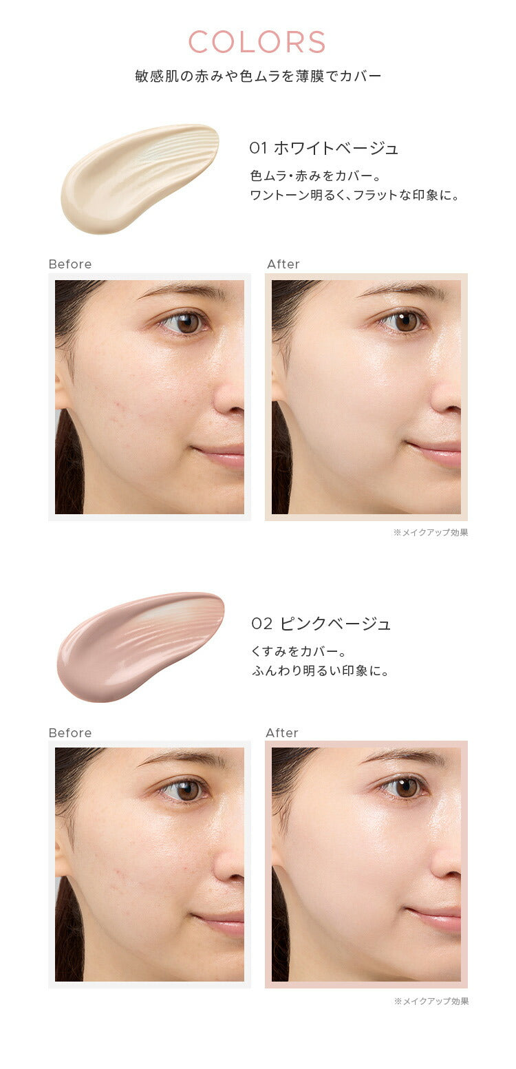 ONLY MINERALS Mineral Seamless Skin Base SPF40 PA+++ 25g