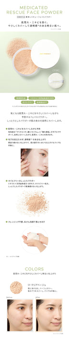 ONLY MINERALS Medicated Rescue Face Powder 5g