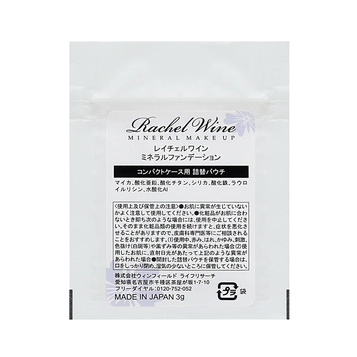 Rachel Wine Mineral Foundation refill 3g zip pouch