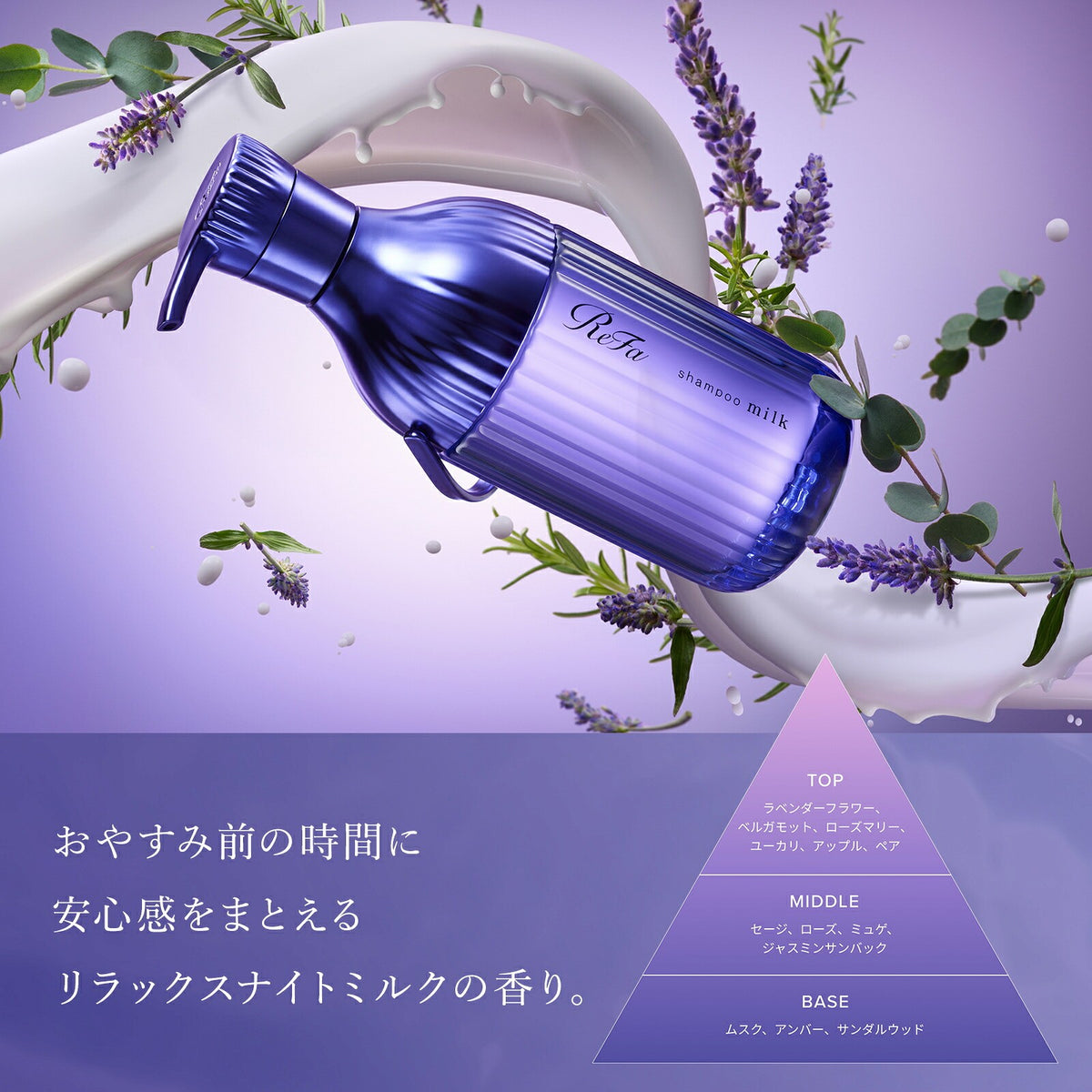 ReFa MILK PROTEIN SLEEP Shampoo 500mL / Treatment 500g