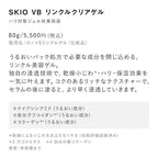 SKIO VB Wrinkle Clear Gel 80g