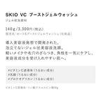 SKIO VC Boost Gel Wash 140g