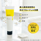 SKIO VC Boost Gel Wash 140g