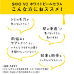 SKIO VC White Peel Serum 26mL