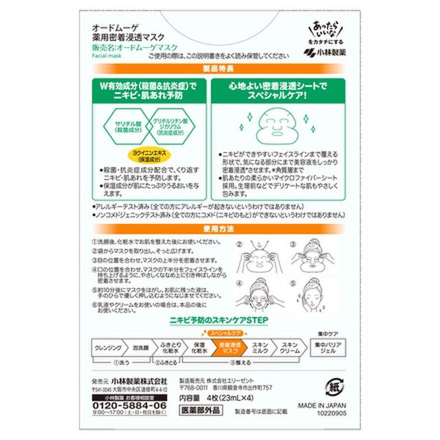 EAUDE MUGE Medicated Intensive Penetrating Mask, 4 Sheets