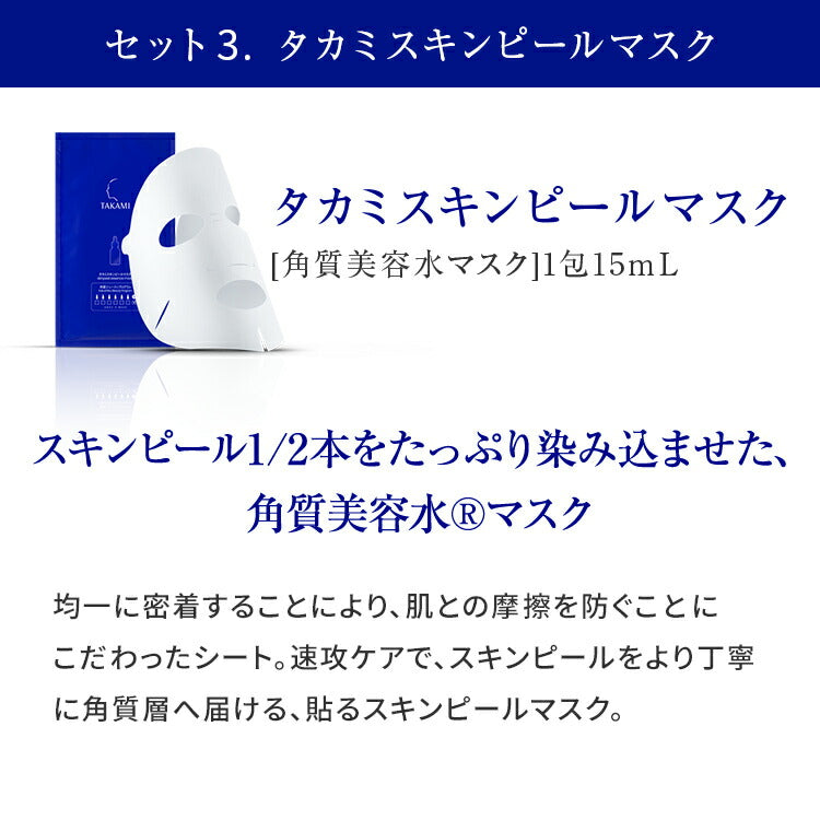 Takami Skin Peel Mask 4pcs