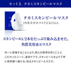 Takami Skin Peel Mask 4pcs