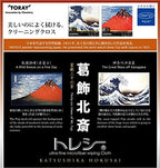 TORAYSEE Katsushika Hokusai Ukiyo-e Microfiber Cleaning Cloth 30×19cm