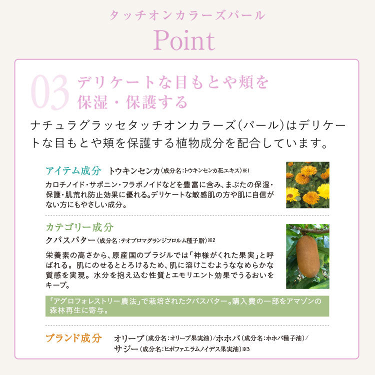 naturaglace TouchOn Colors Pearl