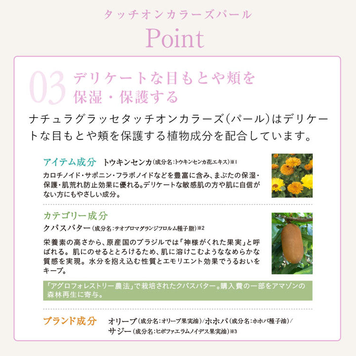 naturaglace TouchOn Colors Pearl