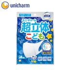 Unicharm Super 3D Children's Face Covering White 20pcs