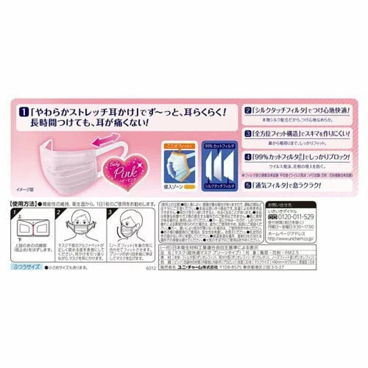 Unicharm Super Comfortable Face Mask 30pcs, $90以上, Face Mask, unicharm