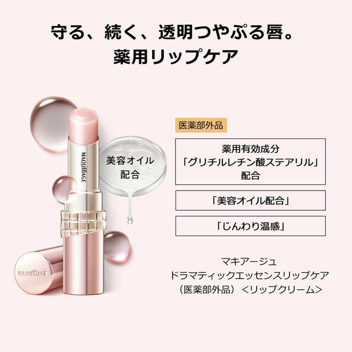 MAQuillage Dramatic Essence Lip Care 3.8g